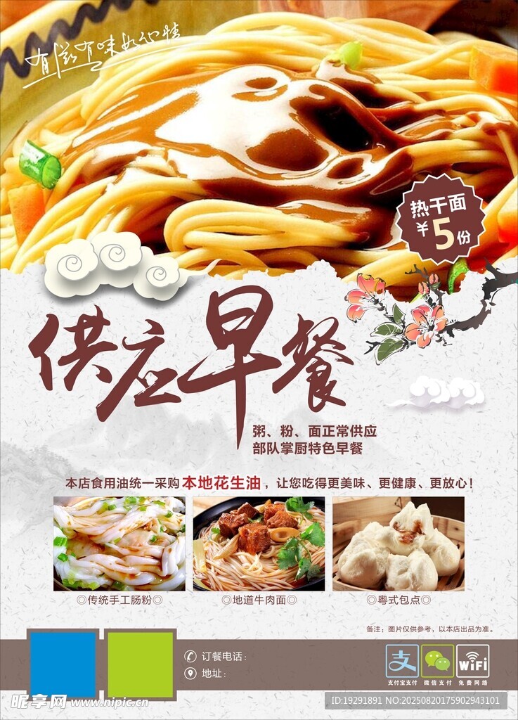供应早餐美食海报