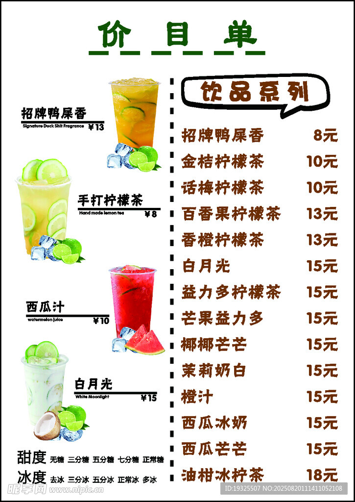 水果茶价格表
