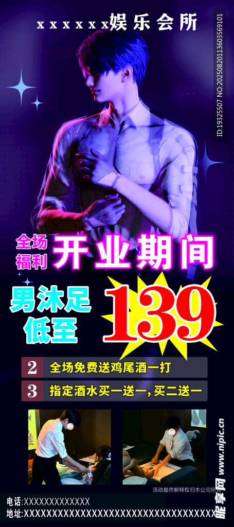 沐足会所开业 照片海报