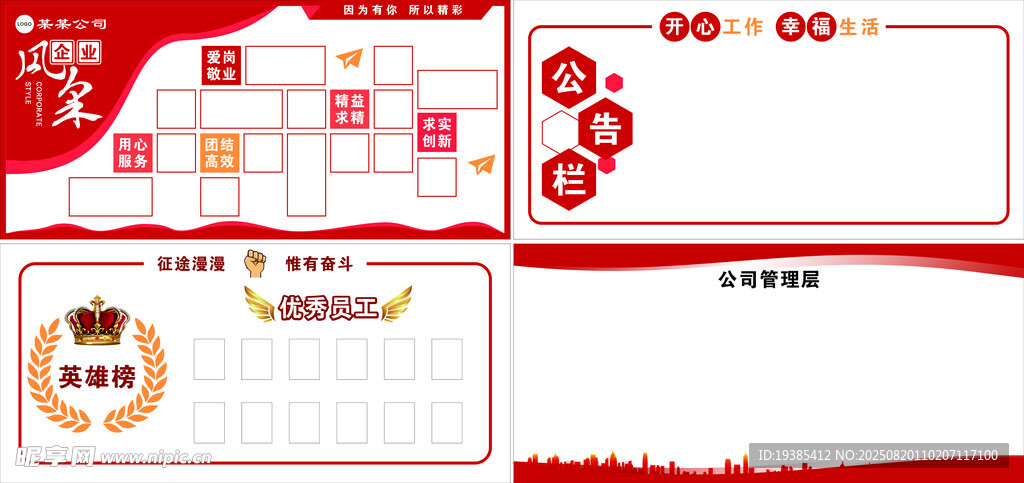企业文化墙