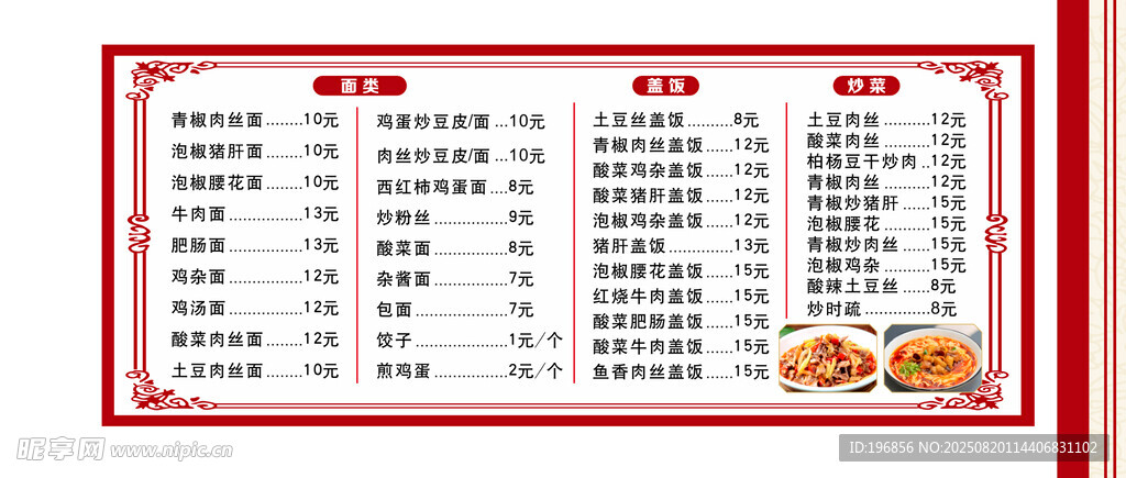 软膜灯箱菜单