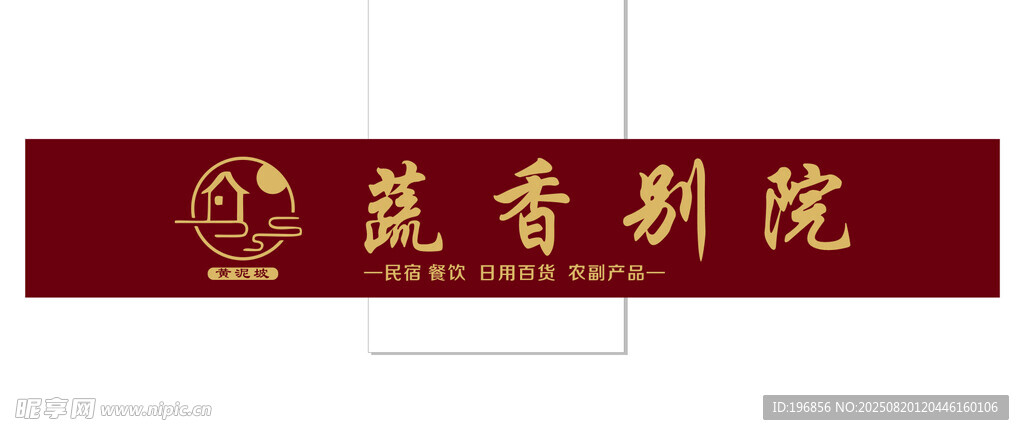 民宿门头