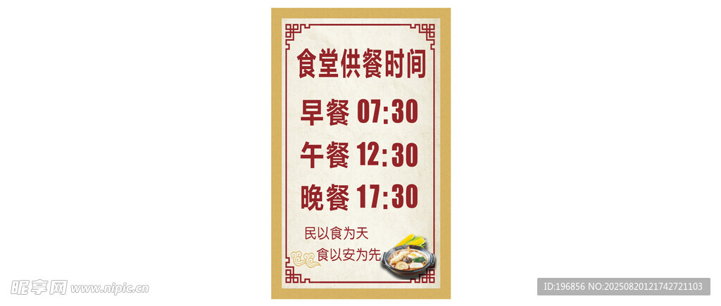 食堂供餐牌
