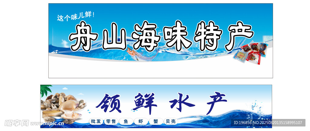 海鲜门头