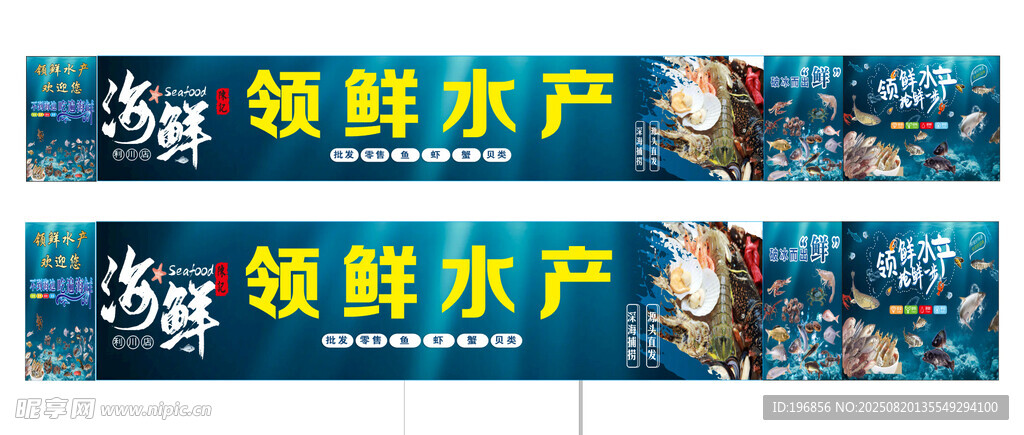 海鲜水产门头