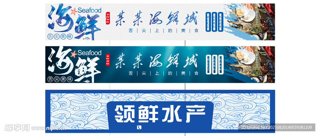 海鲜门头