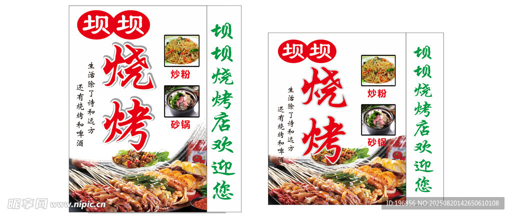 烧烤灯箱