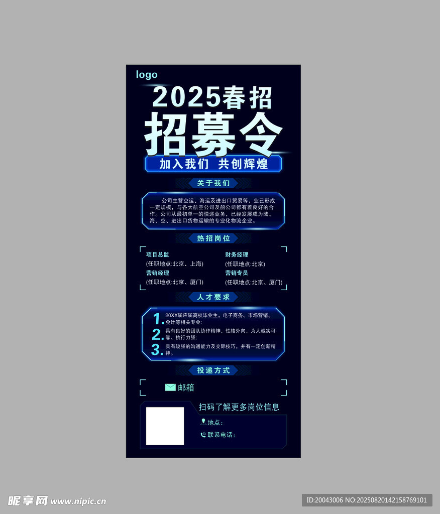 招募令