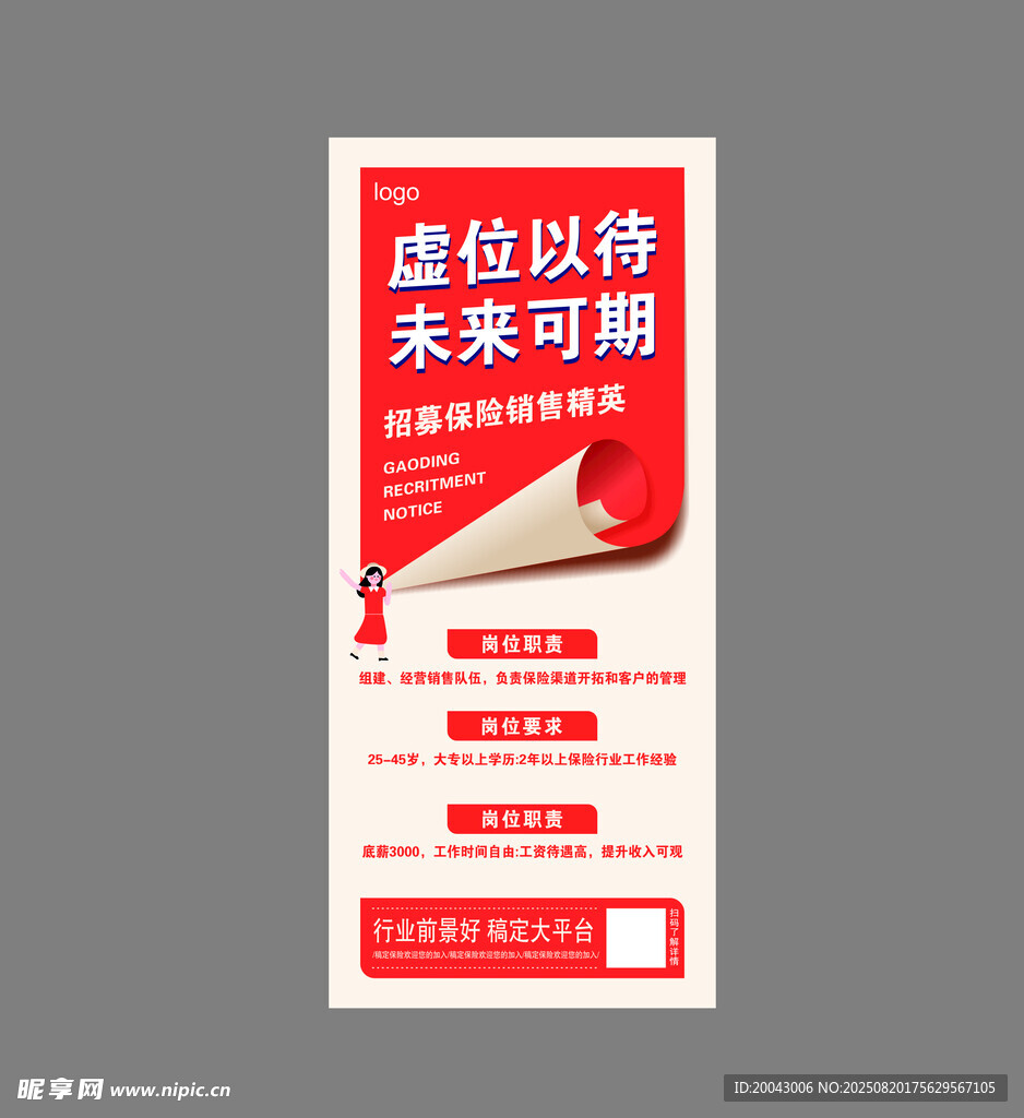 招聘