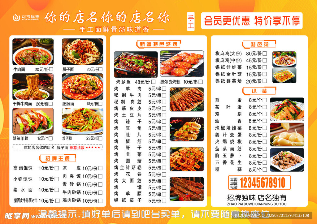 中式餐厅烧烤精美菜品菜单展示