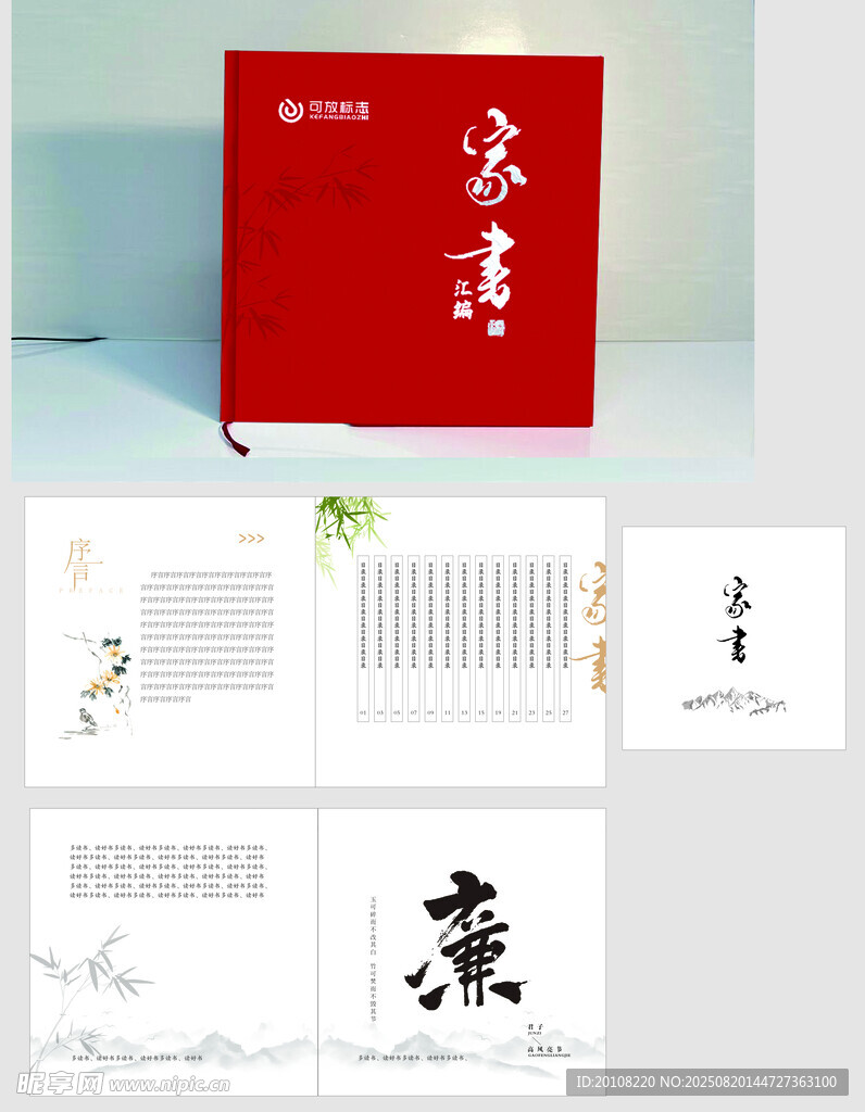 中式书法风贺卡画册家书
