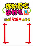 移动爱家送好礼活动