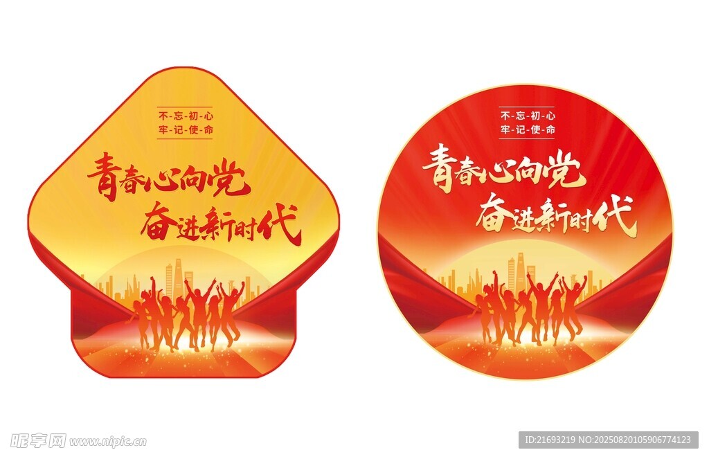 青春向党地贴