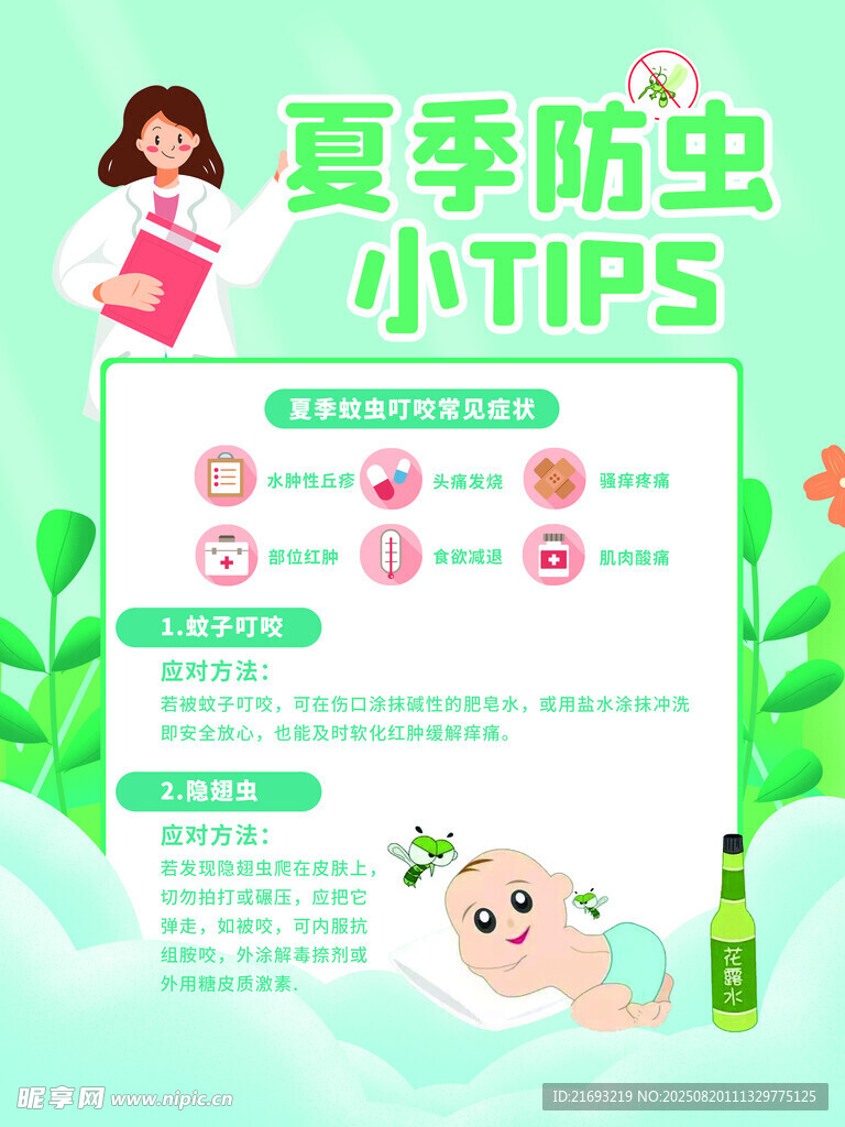 防蚊 