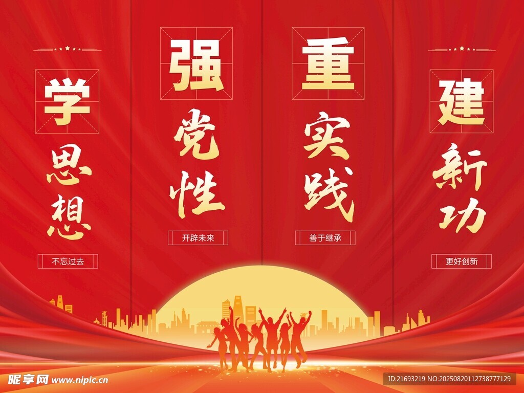  主题教育内容 