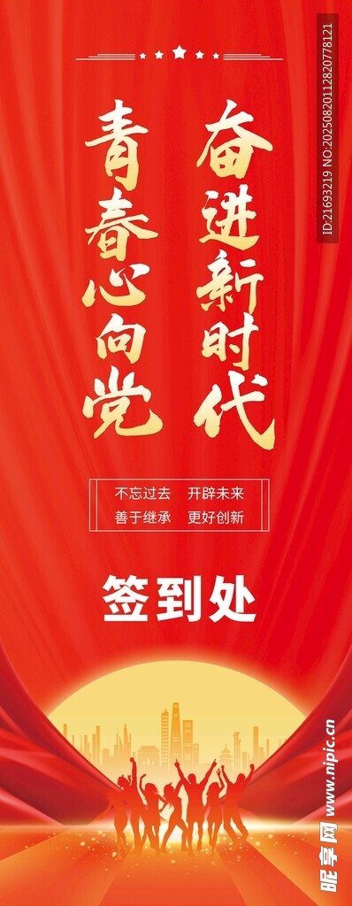 奋斗强国