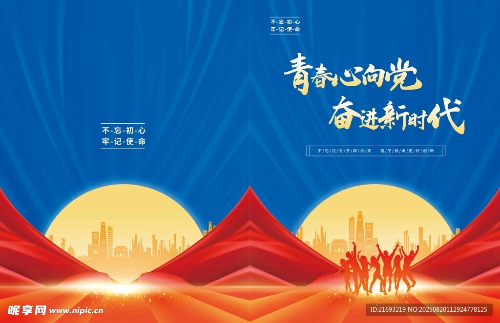 青春向党 