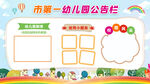 幼儿园展板