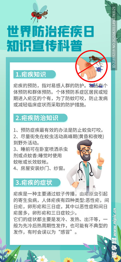预防有害昆虫