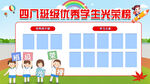 校园光荣榜