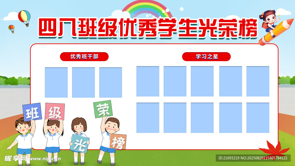 校园光荣榜