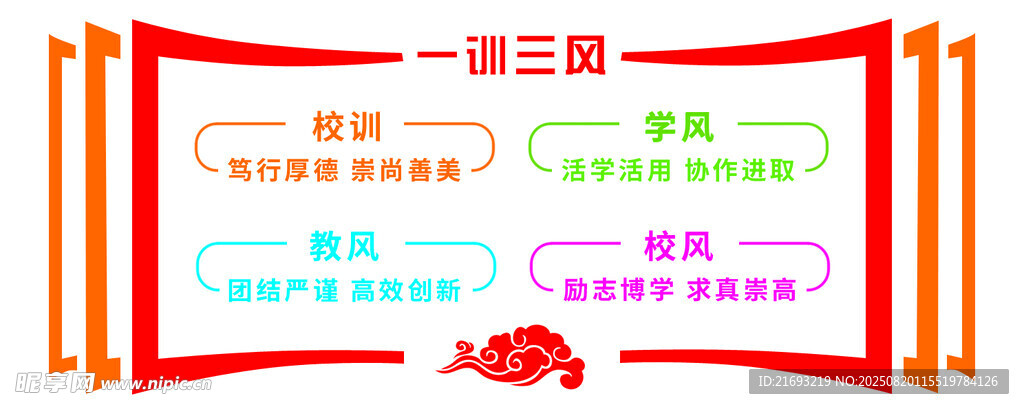 校园形象墙