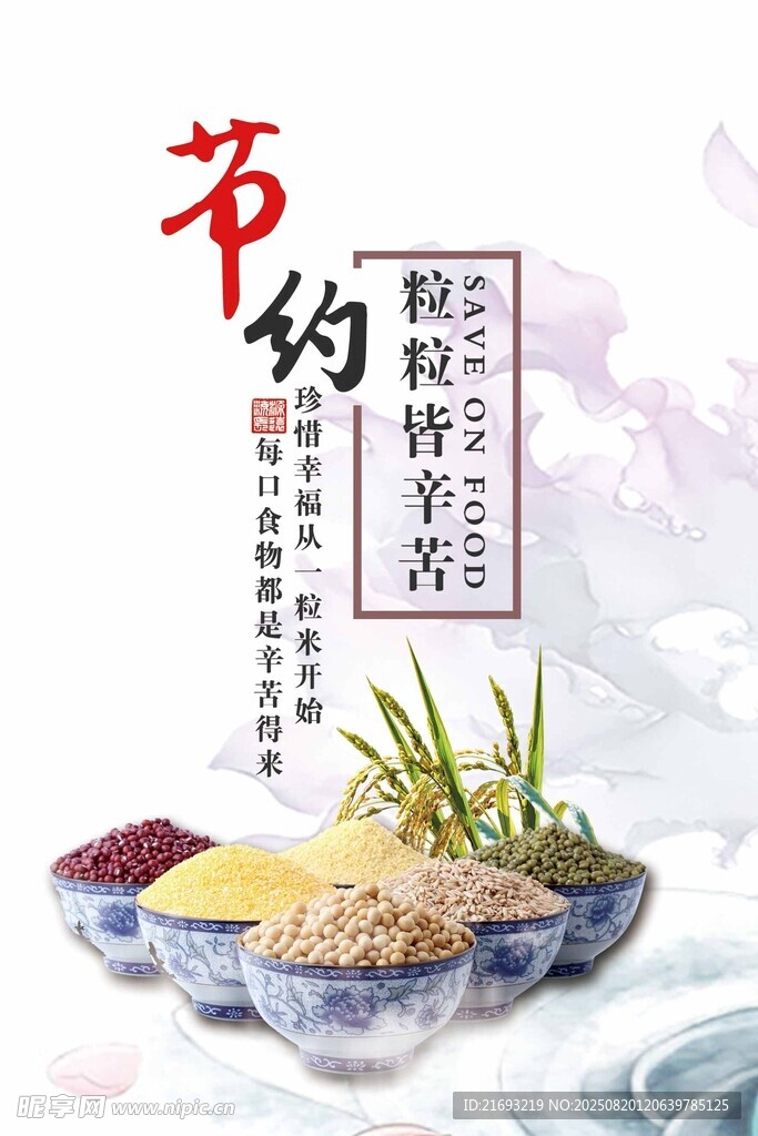 学校食堂海报