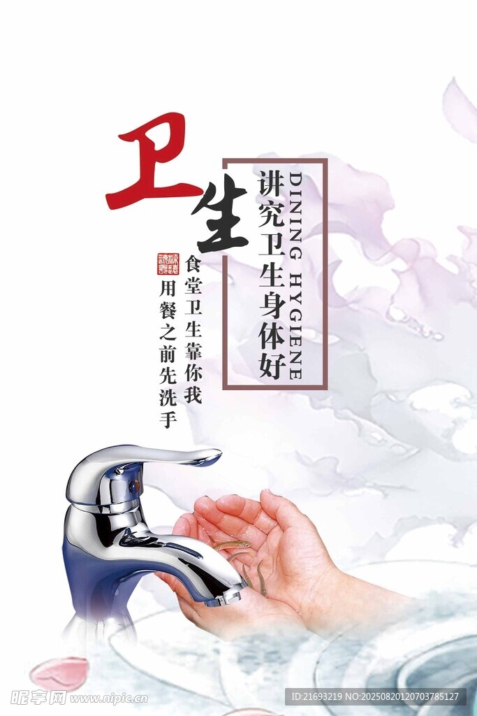  学校食堂海报
