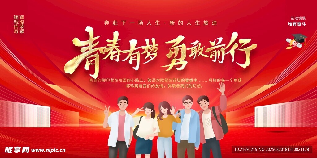 青春不说再见