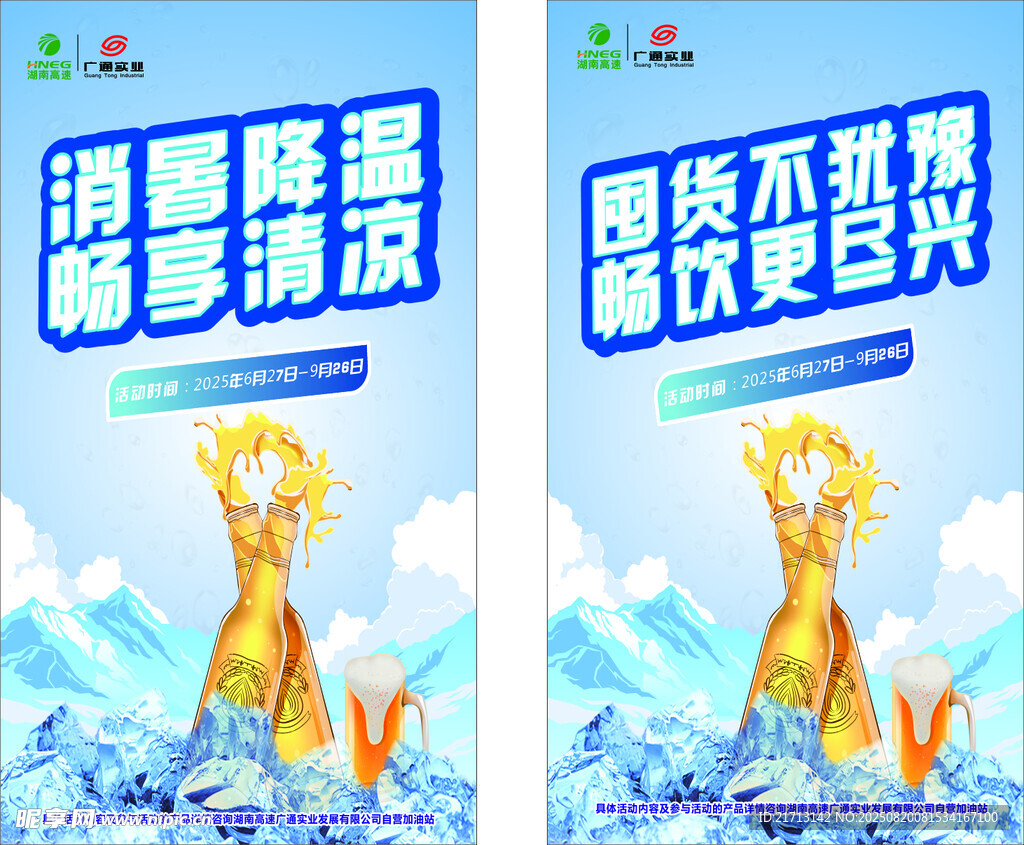 消暑降温