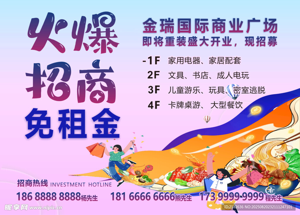 商贸城广场火爆招商