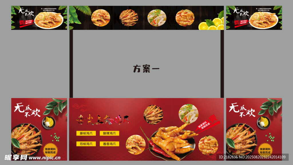 美食宣传海报展示餐车灯箱凤爪