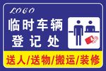 来访登记