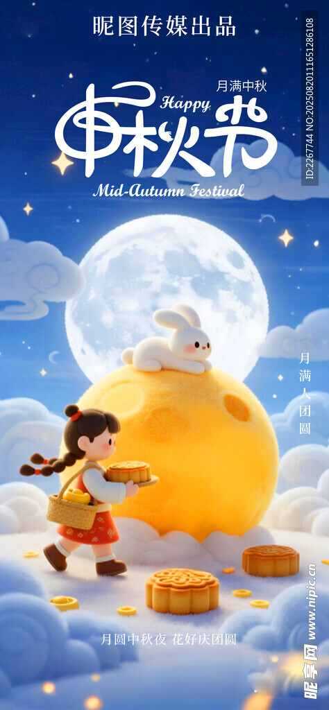 中秋佳节玉兔与嫦娥画面