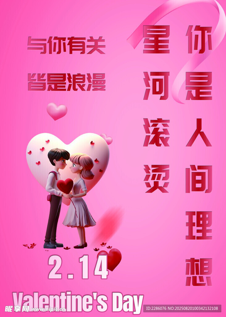 浪漫情人节爱心甜蜜情侣