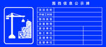 施工现场人员信息公示牌