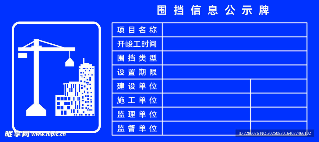 施工现场人员信息公示牌