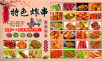 特色炸串美食宣传海报
