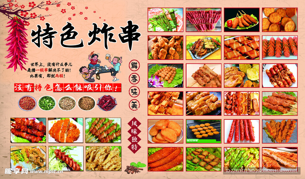 特色炸串美食宣传海报