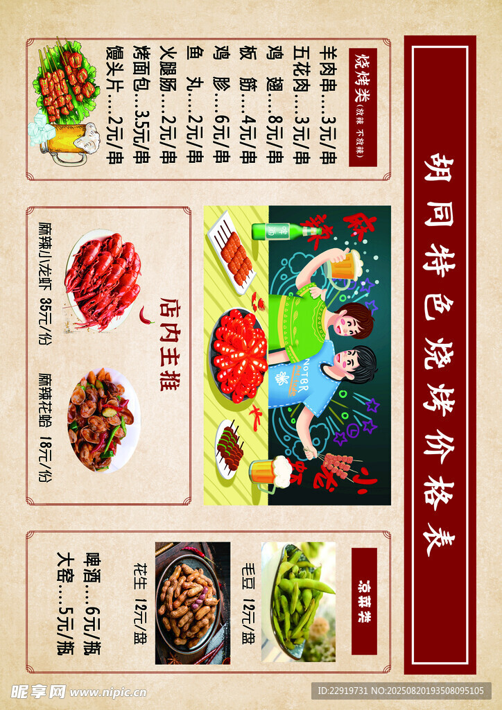 烧烤菜单