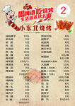 小东东北烧烤菜单价目表