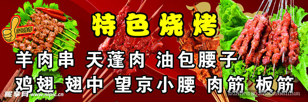 特色烧烤美食诱人展示