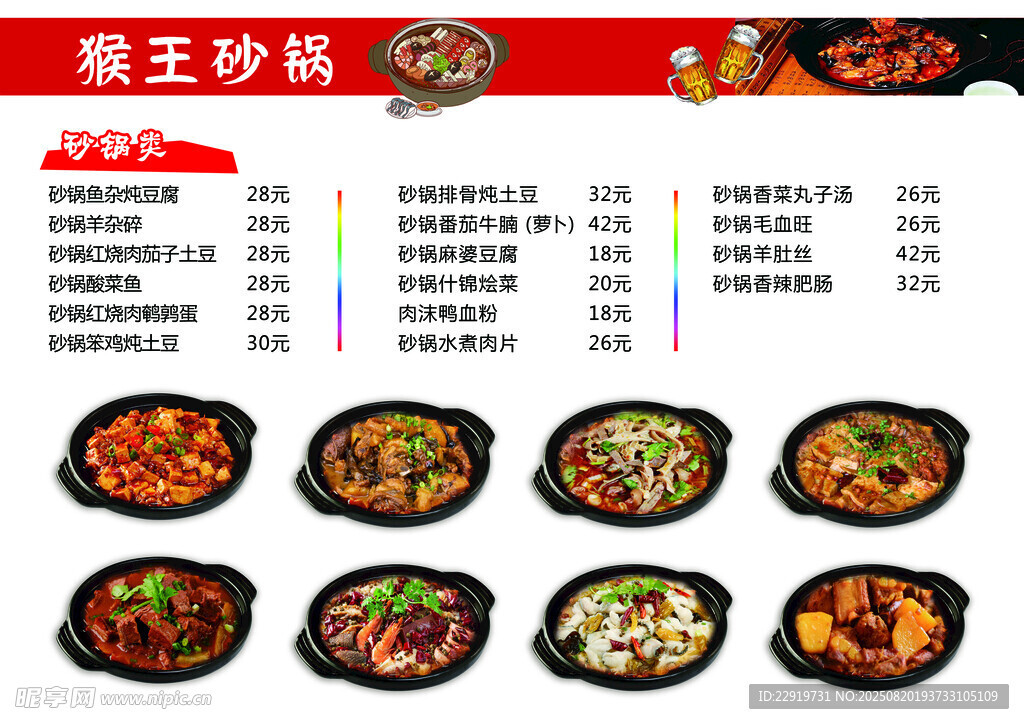 徽王炒鸡菜单展示