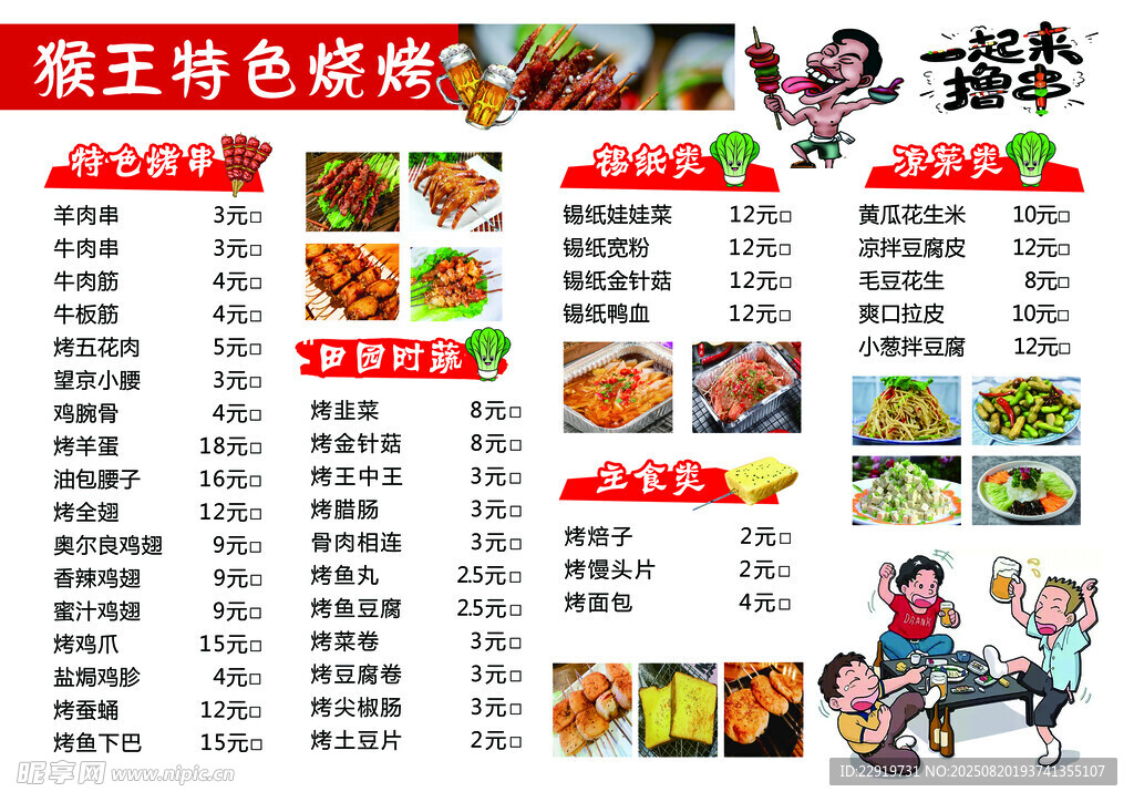 碳王特色烧烤菜单展示