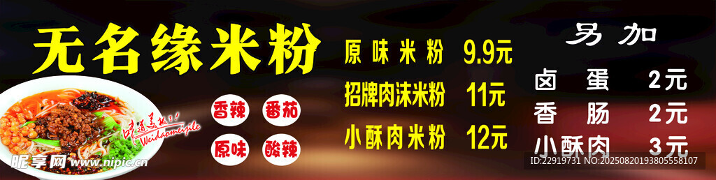 无名缘米粉价目表