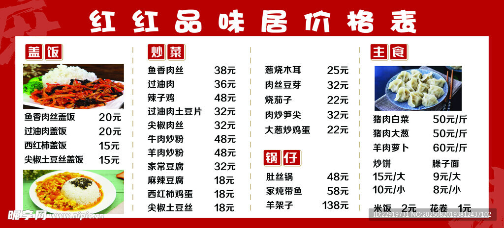 家常菜价目表