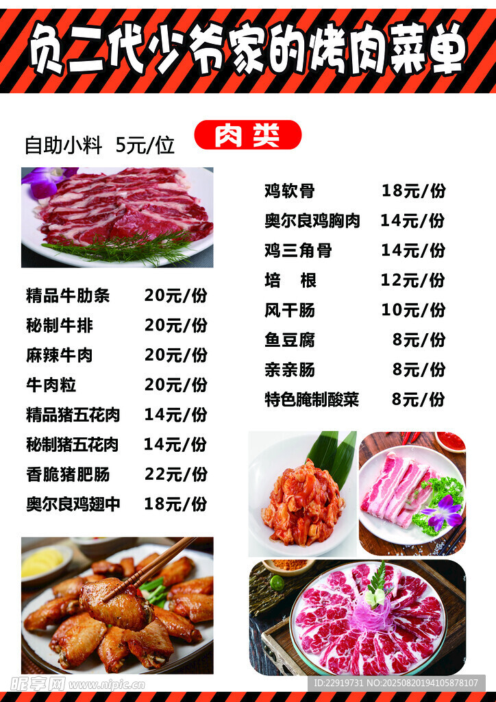 韩式烤肉套餐价目表
