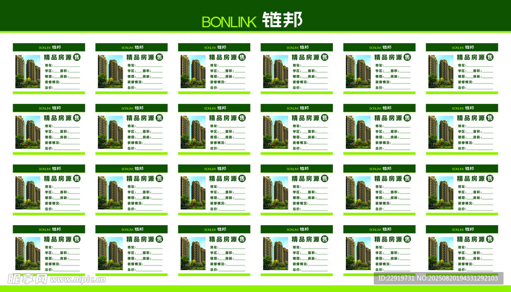 链邦