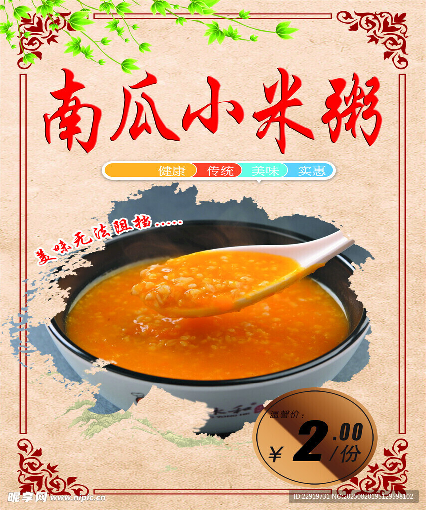 美味南瓜小米粥营养丰富