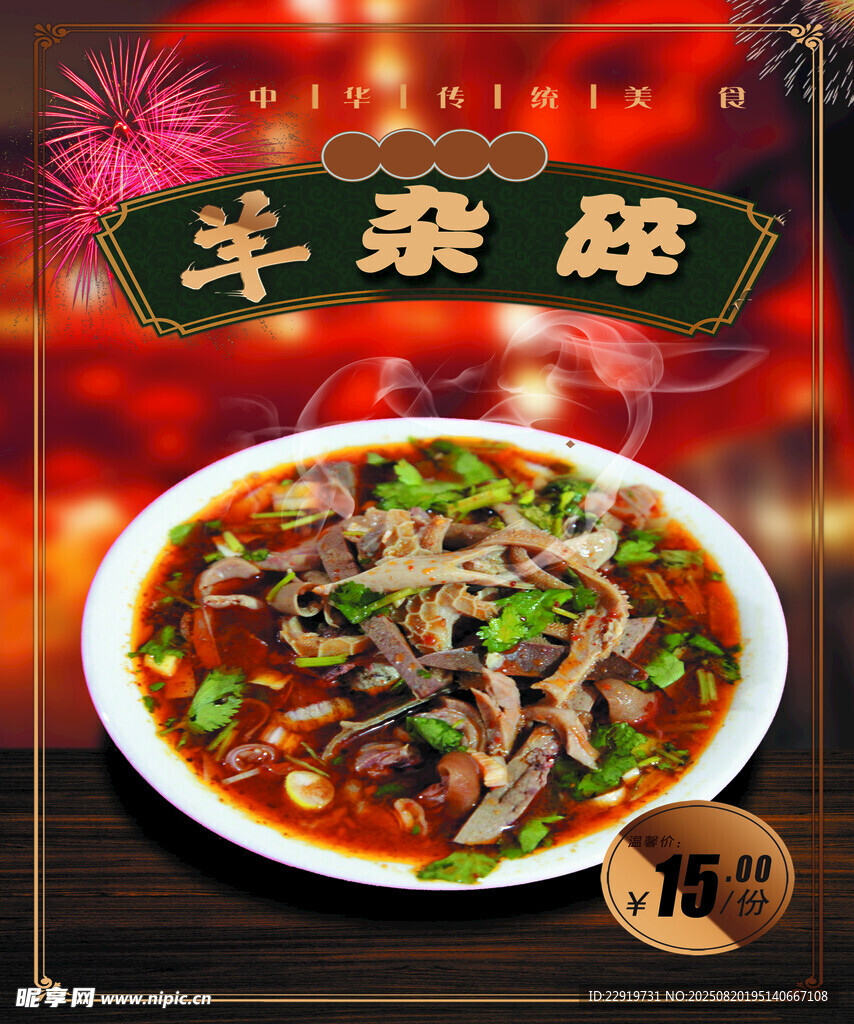 麻辣鲜香牛杂旺